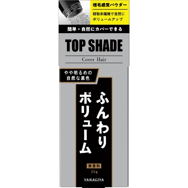 トップシェードカバーヘアー 〈やや明るめの自然な黒色〉 (35g) 柳屋