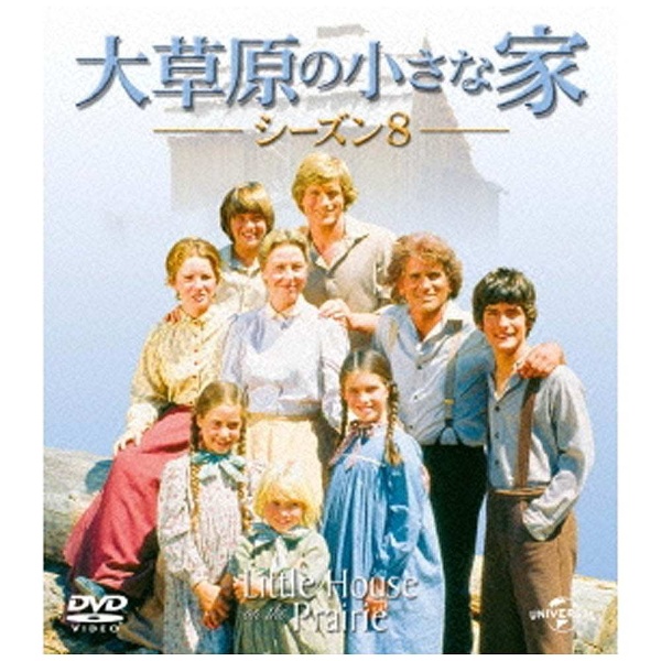 大草原の小さな家 シーズン8 バリューパック 【DVD】 NBCユニバーサル