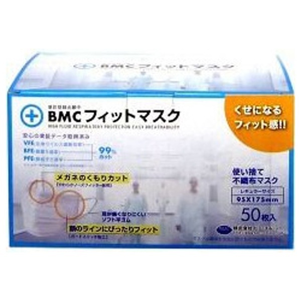 BMC】フィットマスク レギュラーサイズ 50枚〔マスク〕 ビーエムシー｜BMC 通販