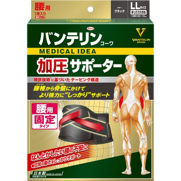 【送料無料】バンテリンコーワサポーター 腰椎コルセット ゆったり大きめ LLサイズ 新品
