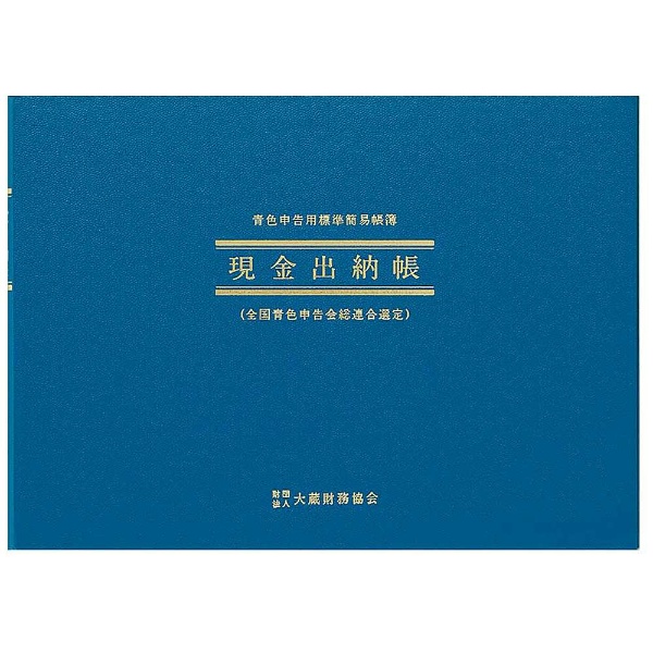 青色帳簿 B5ヨコ 現金出納帳 アオ1 アピカ｜APICA 通販 | ビックカメラ.com