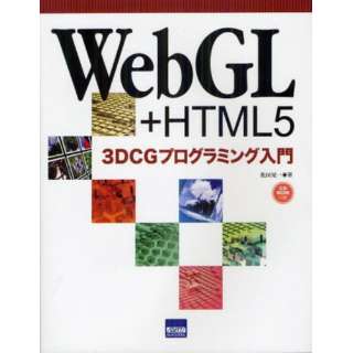 WebGL{HTML5@ROMt