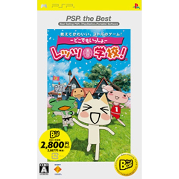 どこでもいっしょ レッツ学校！ PSP the Best【PSP】 ソニーインタラクティブエンタテインメント｜SIE 通販 | ビックカメラ.com