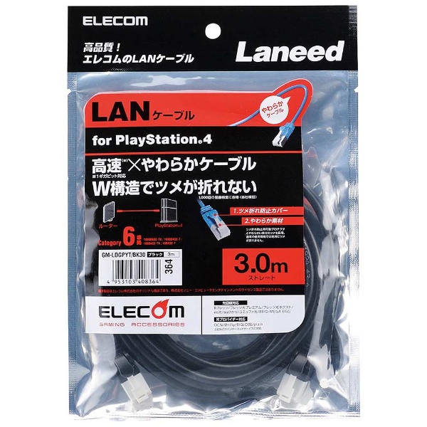 ビックカメラ.com - LANケーブル PS4対応 CAT6 やわらか 3m ブラック【PS4】 【処分品の為、外装不良による返品・交換不可】