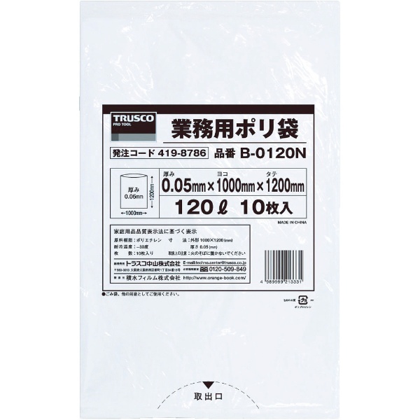 TRUSCO まとめ買い 業務用ポリ袋 透明・箱入り 0.05*45L (100枚入