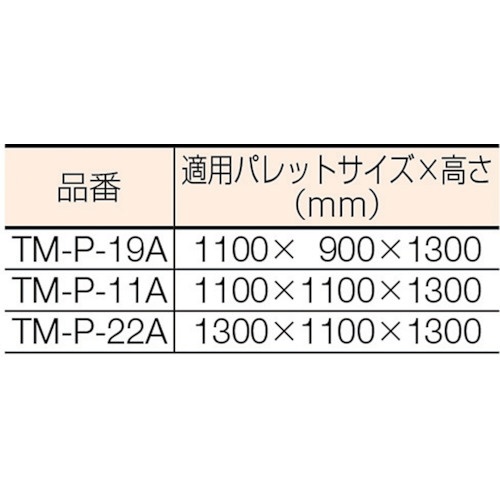 透明パレットカバー 1100X1100X1300用 厚み0.03 TMP11A （1袋5枚