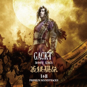 GACKT/MOON SAGA  III -PREMIUM SOUNDTRACKS- CD
