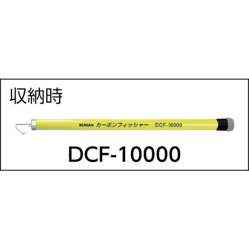 ジェフコム デンサン カーボンフィッシャー DCF-7000 器具