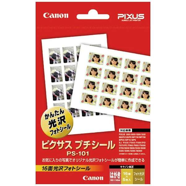 ピクサス プチシール はがきサイズ 16面 5枚 Ps 101 キヤノン Canon 通販 ビックカメラ Com