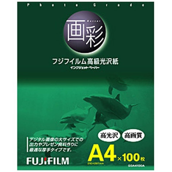 画彩” 富士フイルム高級光沢紙 （A4サイズ・100枚） G3A4100A 富士フイルム｜FUJIFILM 通販 | ビックカメラ.com