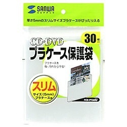 プラケース保護袋（5mmサイズ用） 30枚 FCD-PT30U サンワサプライ｜SANWA SUPPLY 通販