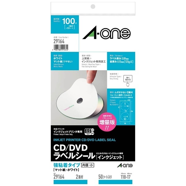 ビックカメラ.com - CD/DVDラベル インクジェット専用タイプ ホワイト 29164 [A4 /50シート /2面 /マット]