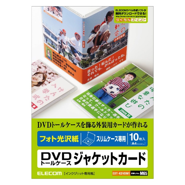 フォト光沢 CD/DVDケースジャケットキット 表紙+裏表紙 ホワイト EDT