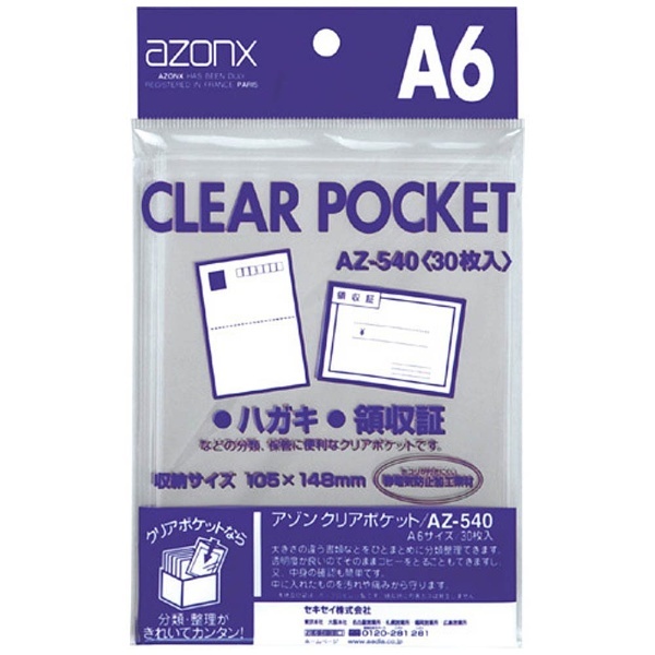 クリアポケット（A6） AZ-540 セキセイ｜SEKISEI 通販 | ビックカメラ.com
