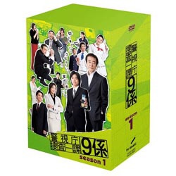 警視庁捜査一課9係 season1 【DVD】 エイベックス・ピクチャーズ｜avex