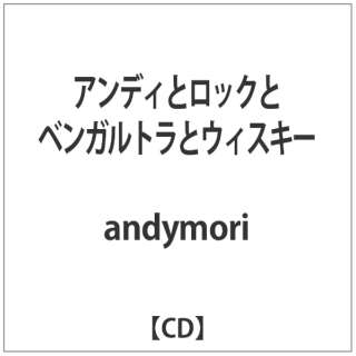 andymori/AfBƃbNƃxKgƃEBXL[ yCDz