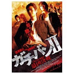 ガチバンII 最凶決戦｜DVD [レンタル落ち] [DVD]