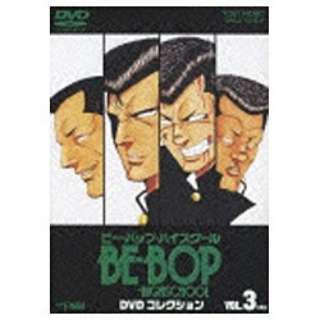 Be Bop Highschool Dvdコレクション Vol 3 Dvd 東映ビデオ Toei Video 通販 ビックカメラ Com