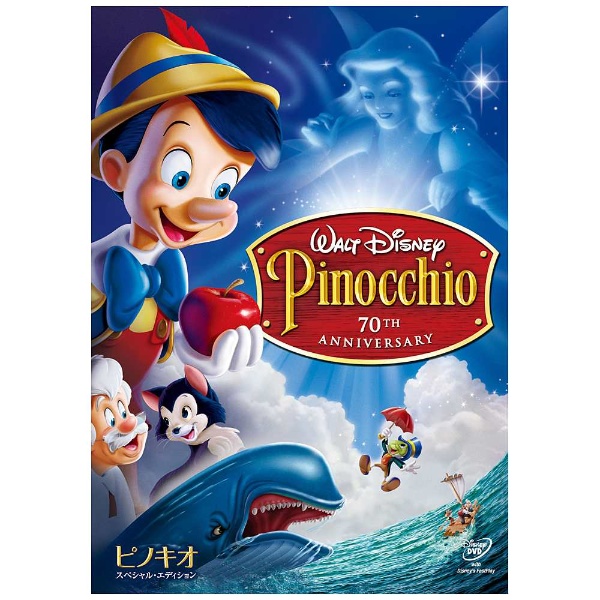ピノキオ スペシャル・エディション 【DVD】 ウォルト・ディズニー