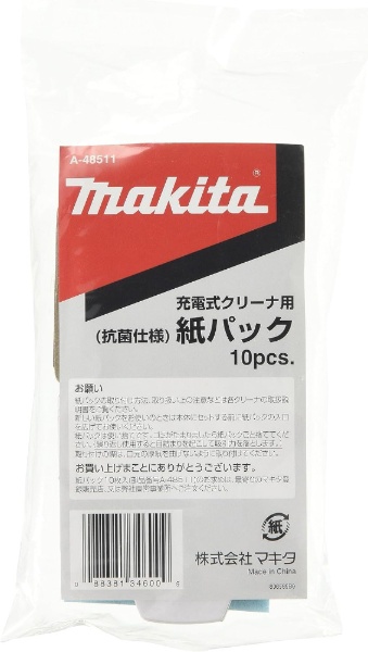 掃除機用紙パック】 （10枚入） 抗菌紙パック A-48511 マキタ｜Makita