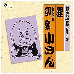 柳家小さん 五代目 人気の製品 落語一席シリーズ ストアー 狸 CD