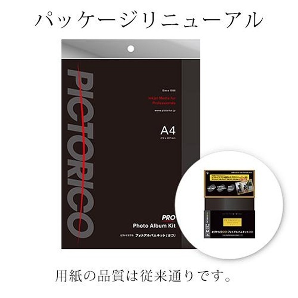 ピクトリコプロ・フォトアルバムキット（ヨコ） PPSD130AB-A410 ピクトリコ｜PICTORICO 通販