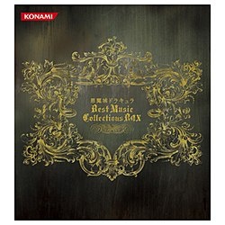 （ゲーム・ミュージック）/悪魔城ドラキュラ Best Music Collections BOX 初回限定盤 【CD】
