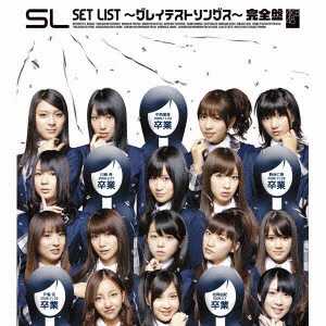 AKB48/SET LIST～グレイテストソングス～完全盤 【CD】 ソニー