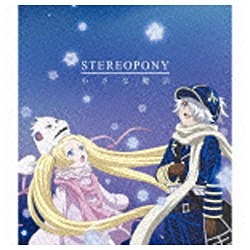 ステレオポニー/小さな魔法 期間生産限定盤 【CD】