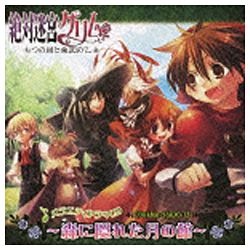 ドラマCD）/Drama CD 絶対迷宮グリム 七つの鍵と楽園の乙女 【CD】 NBC 