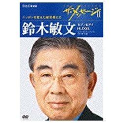 ザ・メッセージII NHK DVD - その他