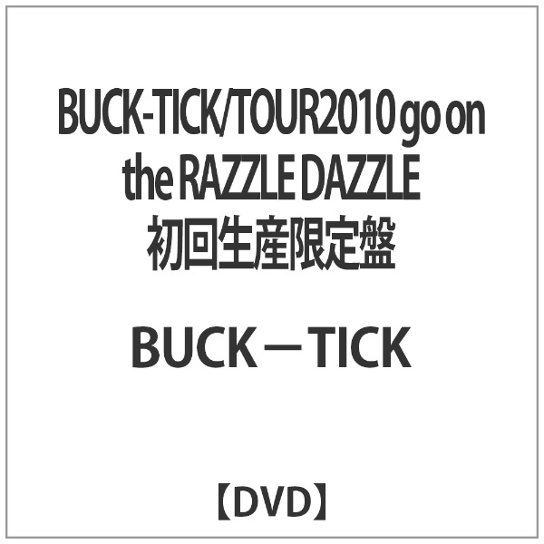 初回 DVD　BUCK-TICK　TOUR 2010 RAZZLE DAZZLE