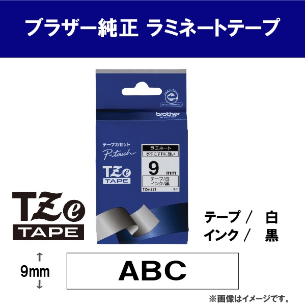 純正　ブラザー ピータッチ ラミネートテープ TZe-221V　9mm　5本