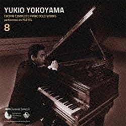 横山幸雄（p）/プレイエルによる ショパン・ピアノ独奏曲 全曲集 8