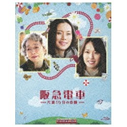 ポニーキャニオン 阪急電車 片道15分の奇跡(Blu-ray Disc)