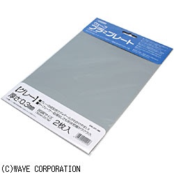 プラ＝プレート グレー 厚さ：0.3mm 送料無料カード決済可能 安全 2枚入 B5