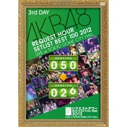 AKB48/AKB48 リクエストアワーセットリストベスト100 2012 通常盤DVD