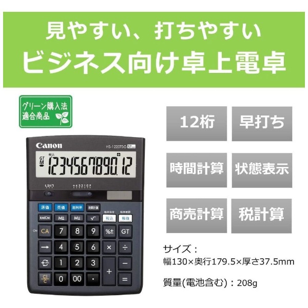 実務電卓 HS-1220TSG [12桁] キヤノン｜CANON 通販 | ビックカメラ.com