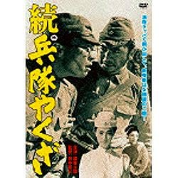 続 兵隊やくざ 【DVD】 角川映画｜KADOKAWA 通販 | ビックカメラ.com