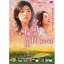 夕凪 の 街 桜の 国 dvd オファー