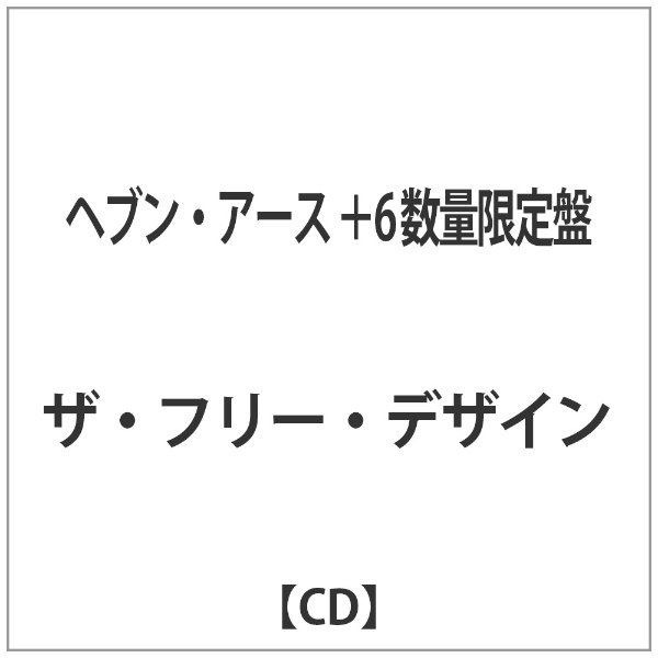 ザ フリー デザイン ヘブン Seasonal Wrap入荷 数量限定盤 アース 音楽CD 信憑 6
