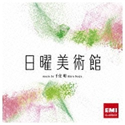 千住明 音楽 NHK 最新最全の 音楽CD 日曜美術館 OST 輝い