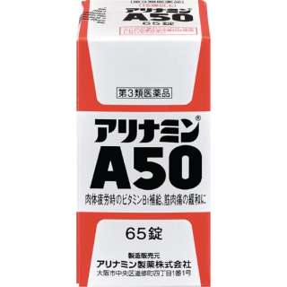 第3类医药品arinamin A50(65片)