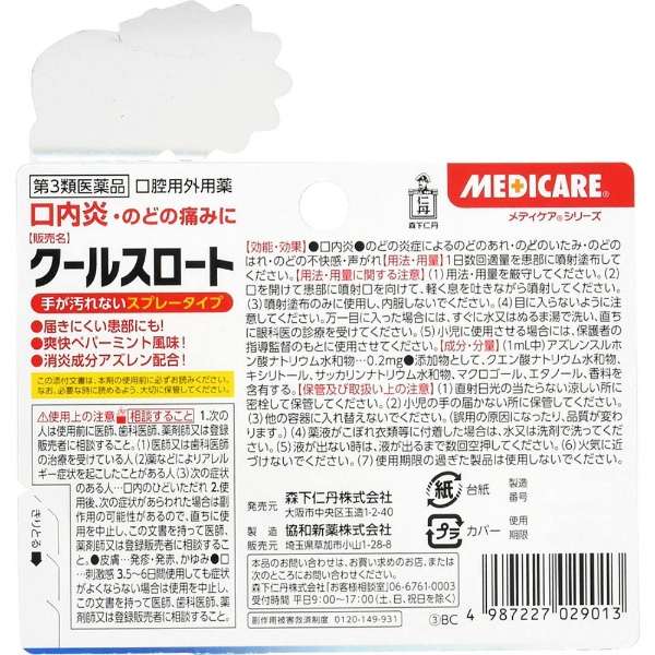 第3类医药品medikeakurusuroto(6mL)_2