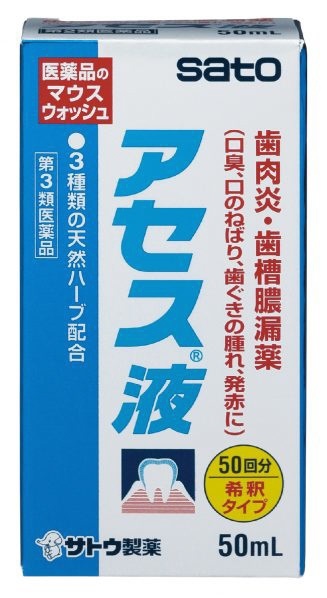 第3類医薬品】 アセス液（50mL） 佐藤製薬｜sato 通販