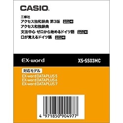 XS-SS03MC【データカード版】　カシオ｜CASIO　「アクセス独和辞典／アクセス和独辞典」　電子辞書用追加コンテンツ　通販