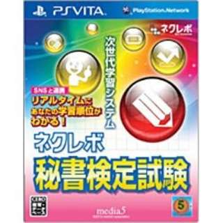 ネクレボ 秘書検定試験【PS Vitaゲームソフト】