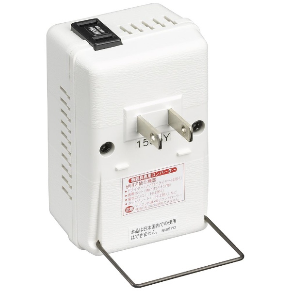 ヤザワ 海外用熱器具専用変圧器(ダウントランス)A・B・Cプラグ対応