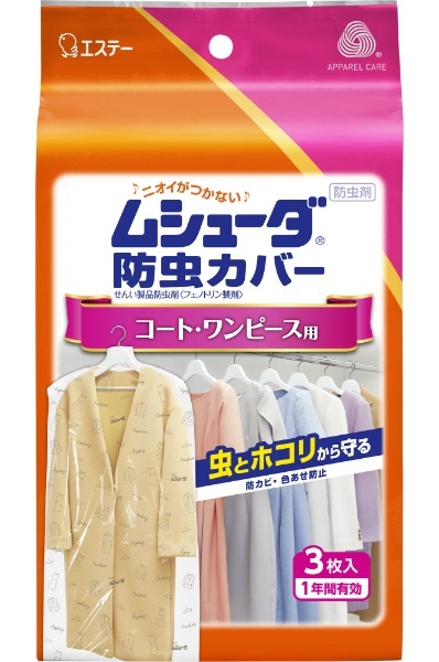 ムシューダ 防虫カバー １年間有効 衣類 防虫剤 コート・ワンピース用 3枚入 エステー｜S.T 通販 | ビックカメラ.com