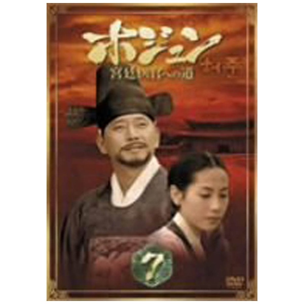 ホジュン 宮廷医官への道 COMPLETE DVD-BOX 【DVD】 松竹｜Shochiku